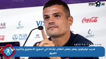 مدرب ليفركوزن يعلن رفض انتقال تشاكا إلى الدوري الإنجليزي وتأثيره على الفريق